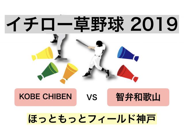 イチローの草野球チームのチケット発売はいつ 試合は12月上旬